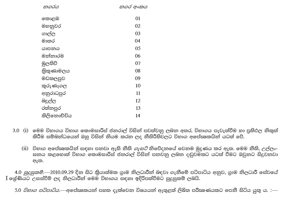 Efficiency Bar Examination for Officers in Grade I of Grama Niladhari Service - Ministry of Home Affairs